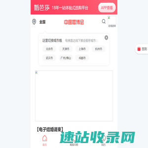 婚芭莎中国婚博会