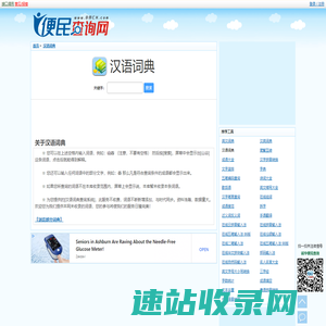 汉语词典