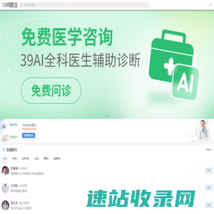 39健康网问医生wap版