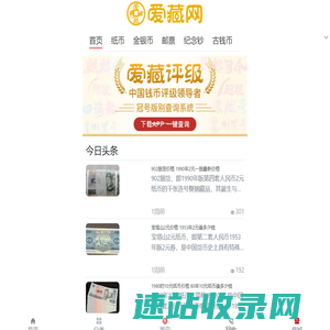 爱藏网