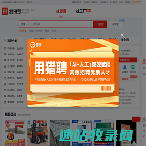 百度爱采购