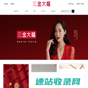 金大福珠宝