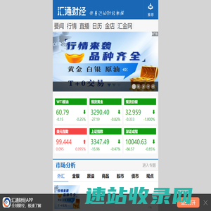汇通首页