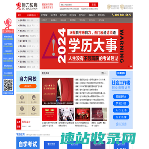 上海自力进修学院(自力教育)