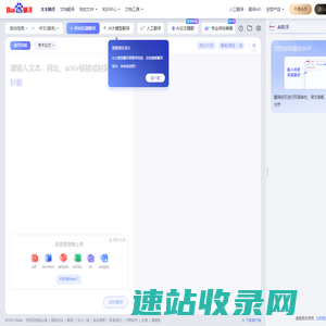 百度翻译