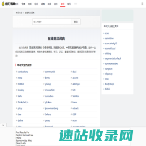 英文单词在线翻译