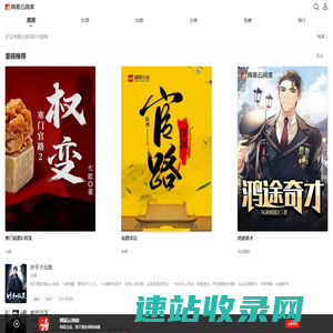 网易云阅读
