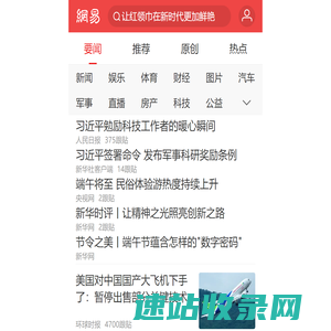 手机网易网