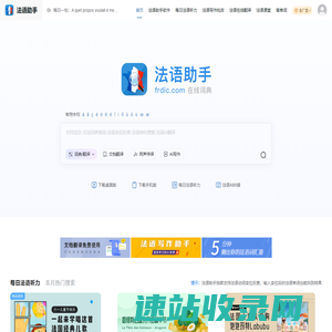 《法语助手》法语在线词典