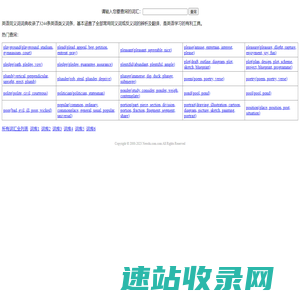 英语同义词词典