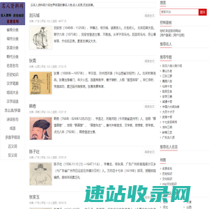 云名人资料网