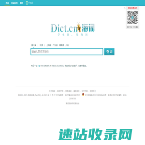 海词词典