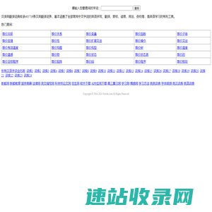 汉译英翻译词典