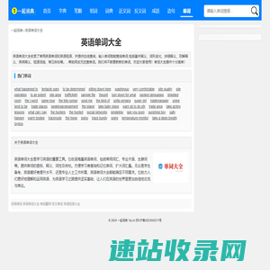 英语单词大全