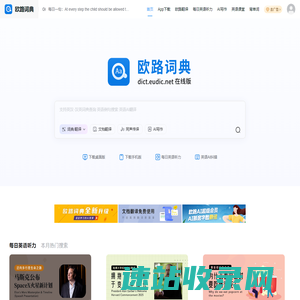《欧路词典》英语在线词典