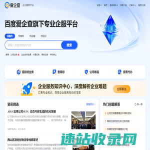 爱企查企业服务平台