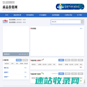 商品价格网