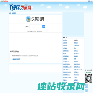 汉英词典