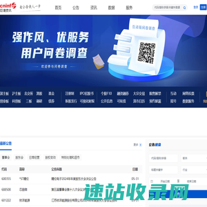 巨潮资讯网