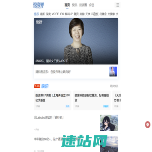 投资界|创业与投资资讯平台