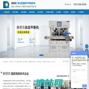 赛德克平衡机-转子高速平衡机-平衡机厂家-赛德克