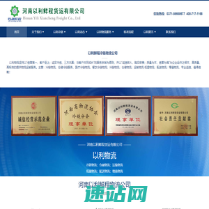 郑州冷链物流,河南生鲜物流,商超冷藏物流.仓储冷藏运输,商超仓储,物流配送-河南以利鲜程货运有限公司