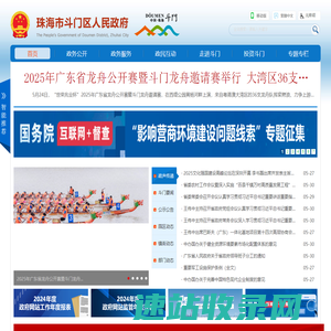 珠海市斗门区人民政府网站