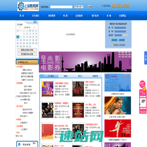 常年销售:上海演唱会,音乐会,话剧,电影票,舞蹈芭蕾,杂技,体育赛事等