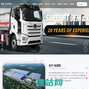 湖北拓普斯智能装备有限公司|专用汽车|医疗车|环卫车|应急车
