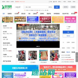 旧衣服网-专业旧衣回收买卖 二手衣服环保行业一站式服务平台