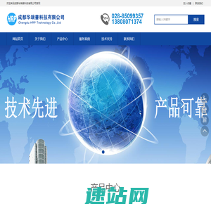 成都华瑞普科技有限公司