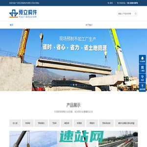 空心板-T梁-箱梁-预制桥梁-预制桥墩-预制盖梁-预制构件-广东预立预制构件有限公司