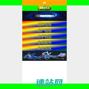 邯郸信息港