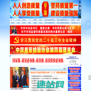 中国质量网_中国质量检验协会官方网站