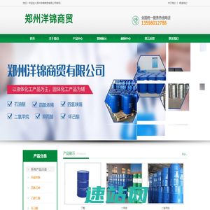 郑州洋锦商贸有限公司