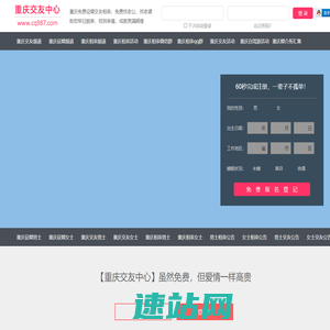 重庆征婚相亲交友-重庆交友中心 - 重庆987交友网