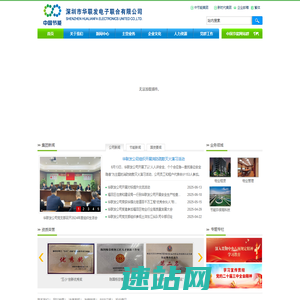 深圳市华联发电子联合有限公司  首页