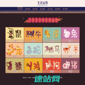 生肖运势_2025年十二生肖运势详解_2025乙巳蛇年生肖运势