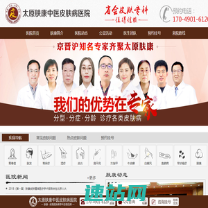太原市哪的皮肤科好_太原哪个皮肤病医院比较好_太原肤康中医皮肤病医院