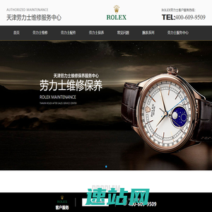 天津劳力士维修中心-ROLEX保养服务-天津劳力士服务中心