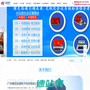 广州|无纸化会议系统-纯国产无纸化-液晶电子桌牌-无纸化系统,厂家-广州精成会通电子科技有限公司