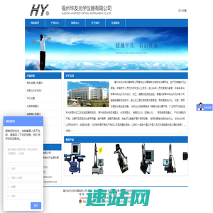福州华友光学仪器有限公司 测角仪 镜头组偏心仪 平行光管 偏心仪 透镜综合测试仪 光电自准直仪 数字式焦距偏心仪