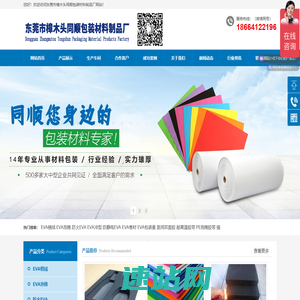 东莞市樟木头同顺包装材料制品厂