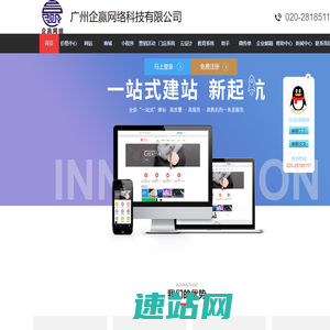 广州企赢网络,广州网站建设,广州网站建设公司,广州微信小程序,广州商标注册,400电话办理