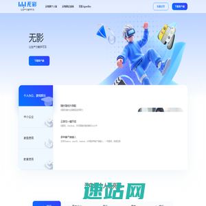 无影-让生产力触手可及