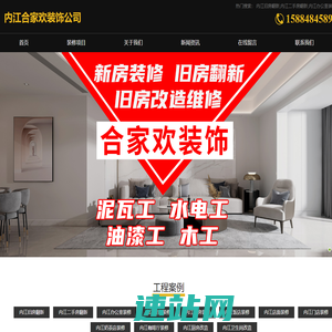 内江旧房翻新-内江门店装修-内江办公室装修-内江合家欢装饰公司