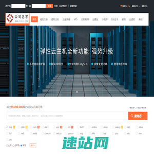 网站名称-专业虚拟主机域名注册服务商!稳定、安全、高速的虚拟主机！域名注册虚拟主机租用