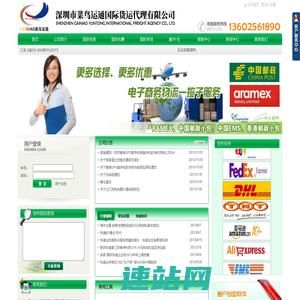 深圳市菜鸟运通国际货运代理有限公司