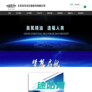 北京洁可迅生物科技有限公司