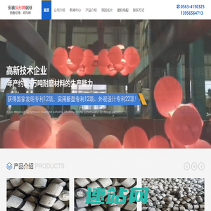 凤形牌高铬球 低铬球 高铬(段)锻 低铬(段)锻 衬板-安徽凤形胡先岐